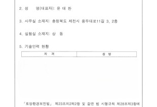 토양관련전문기관 지정서 (토양오염조사)